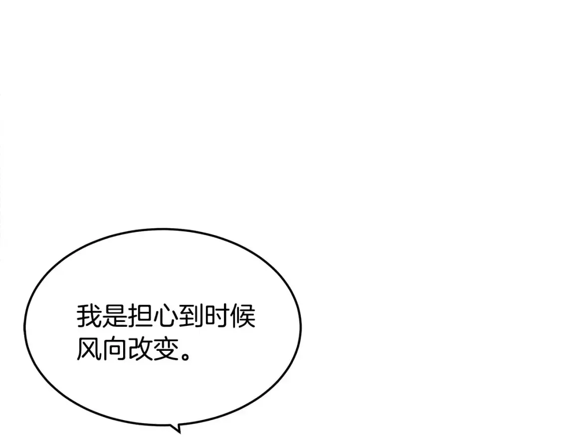 恶女的二次人生漫画免费漫画,第115话 被人怀疑103图