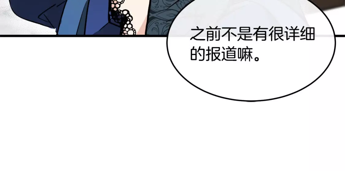 恶女的二次人生漫画免费漫画,第115话 被人怀疑202图