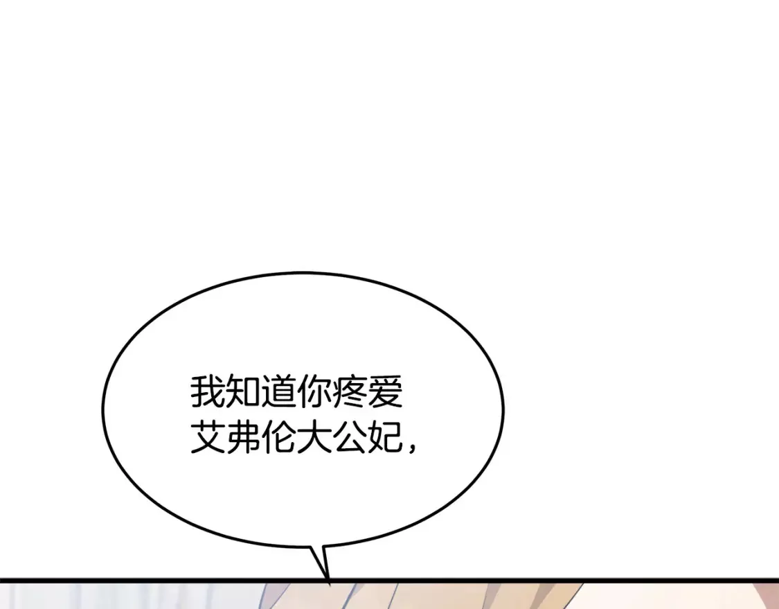 恶女的二次人生漫画免费漫画,第115话 被人怀疑158图