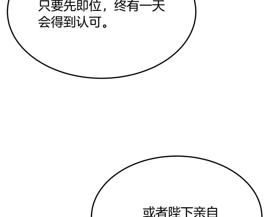 恶女的二次人生漫画免费漫画,第115话 被人怀疑131图