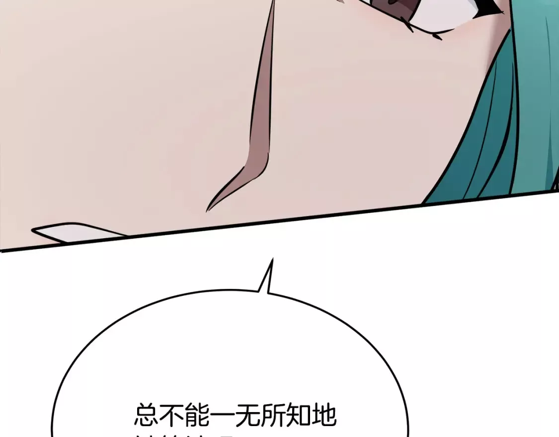 恶女的二次人生漫画免费漫画,第115话 被人怀疑223图