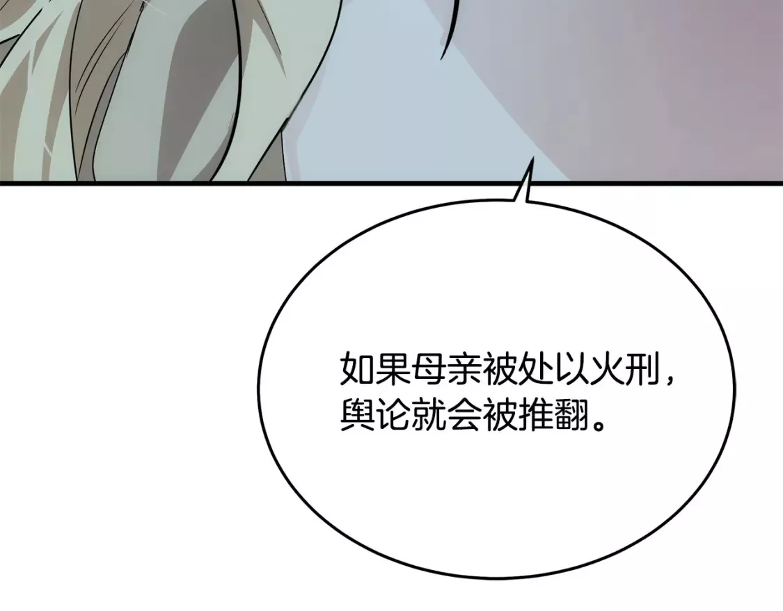 恶女的二次人生漫画免费漫画,第116话 寺院的态度180图