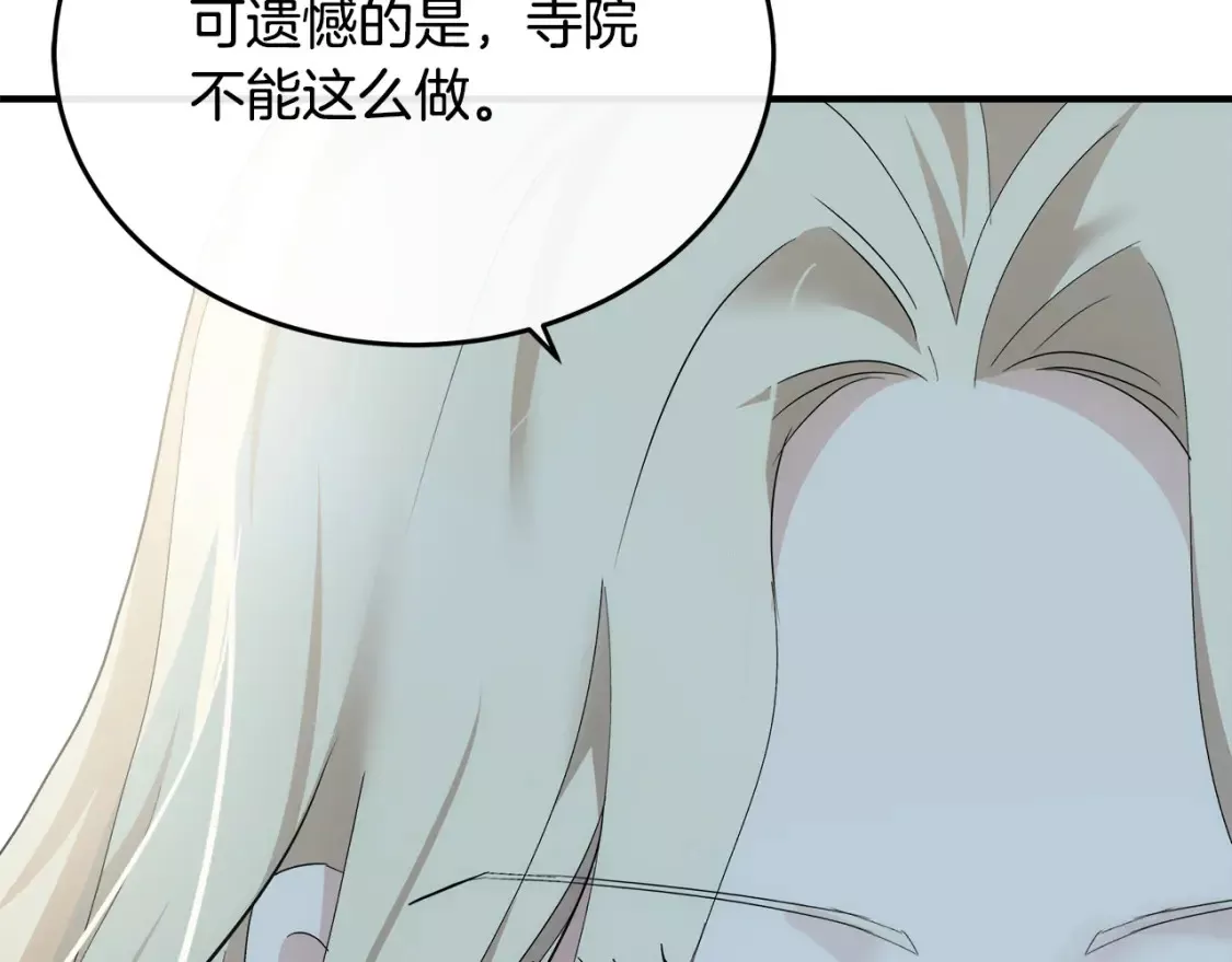 恶女的二次人生漫画免费漫画,第116话 寺院的态度178图