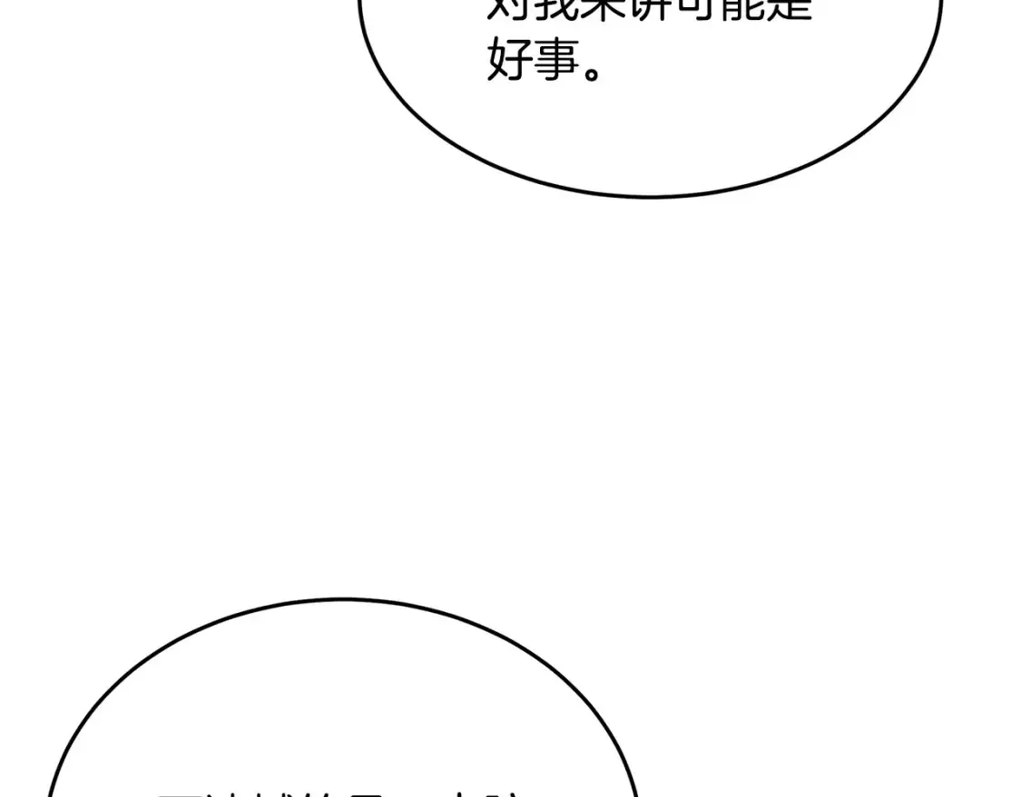 恶女的二次人生漫画免费漫画,第116话 寺院的态度177图