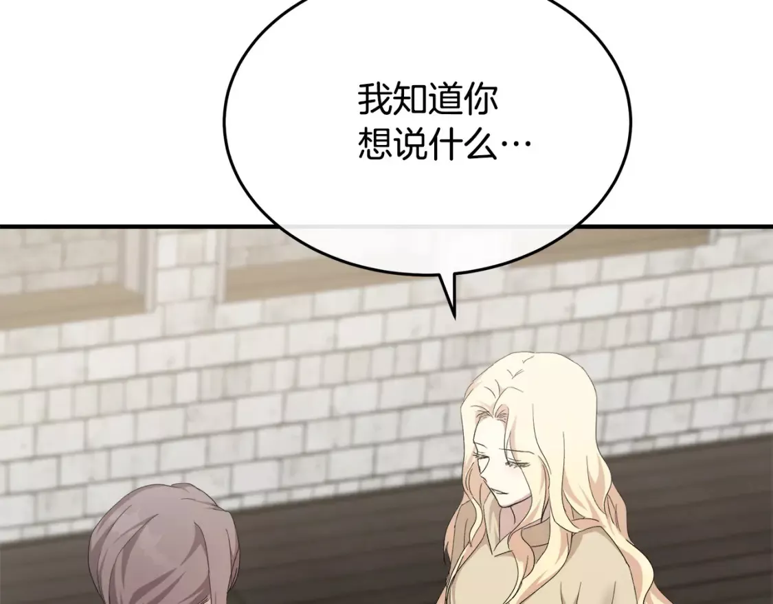 恶女的二次人生漫画免费漫画,第116话 寺院的态度175图