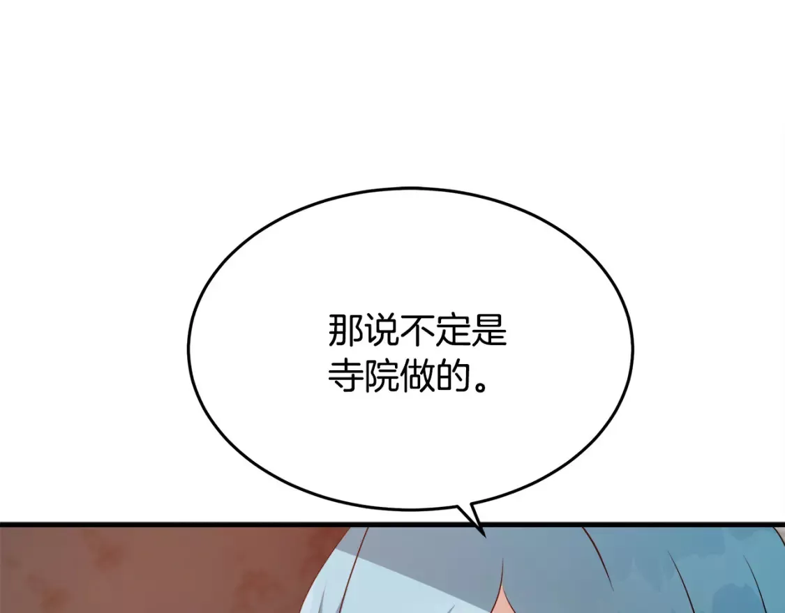 恶女的二次人生漫画免费漫画,第116话 寺院的态度41图