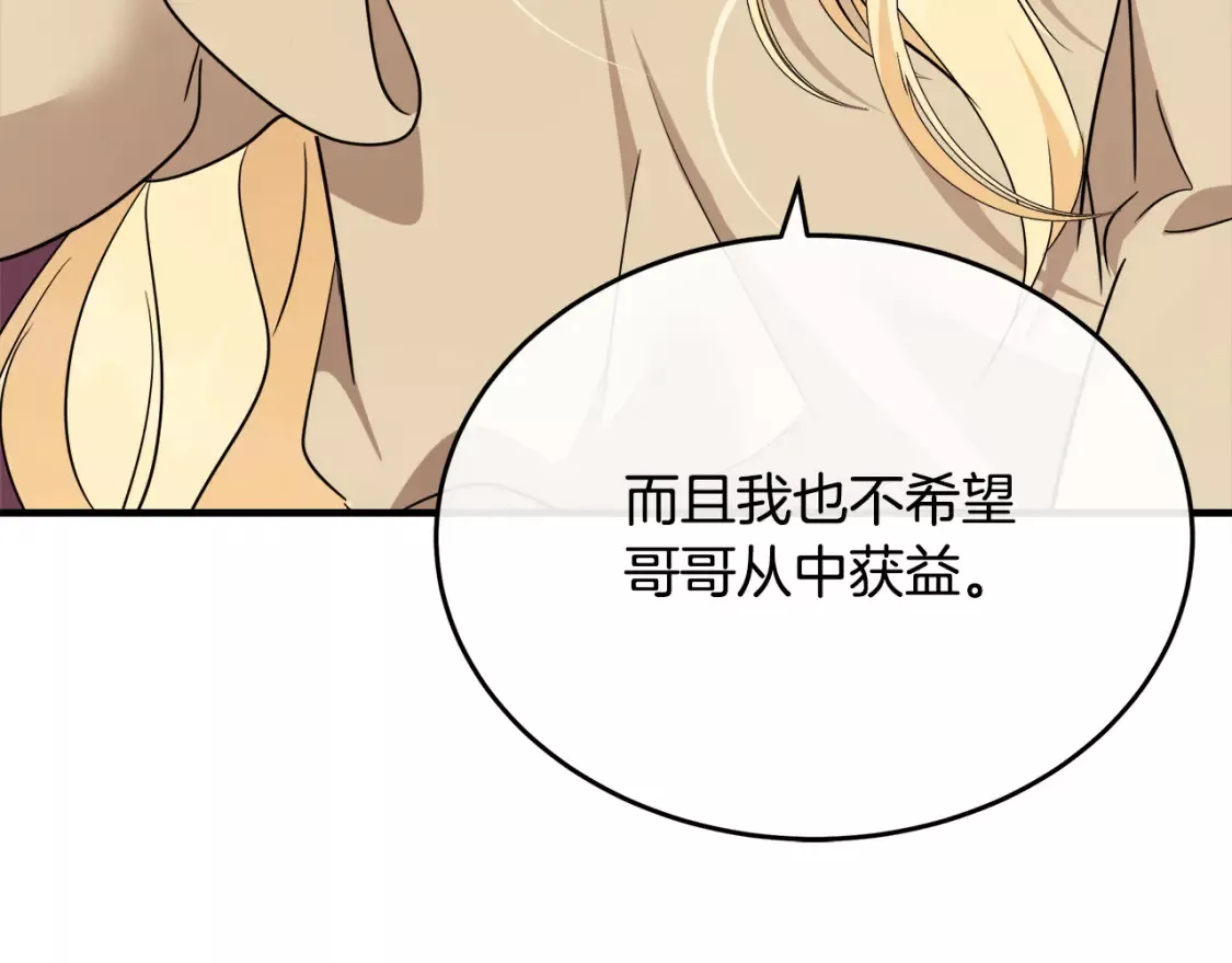 恶女的二次人生漫画免费漫画,第116话 寺院的态度213图