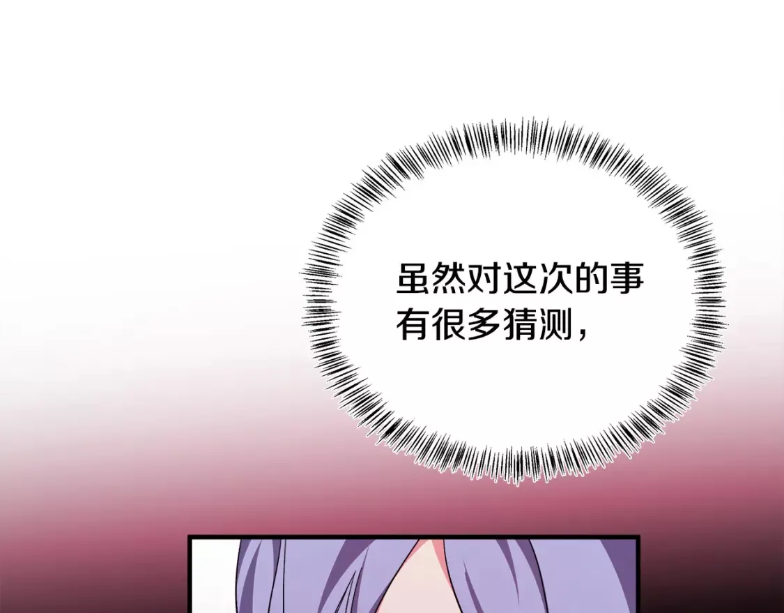 恶女的二次人生漫画免费漫画,第116话 寺院的态度64图