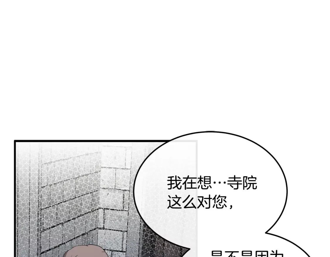 恶女的二次人生漫画免费漫画,第116话 寺院的态度161图