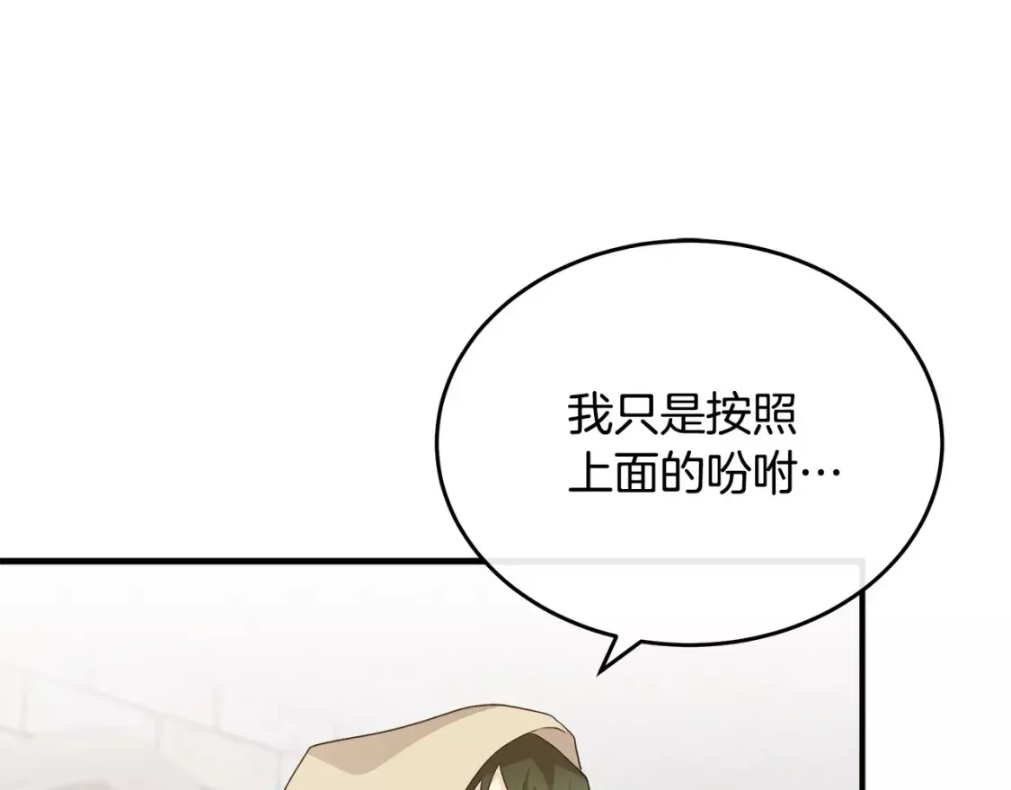 恶女的二次人生漫画免费漫画,第116话 寺院的态度106图