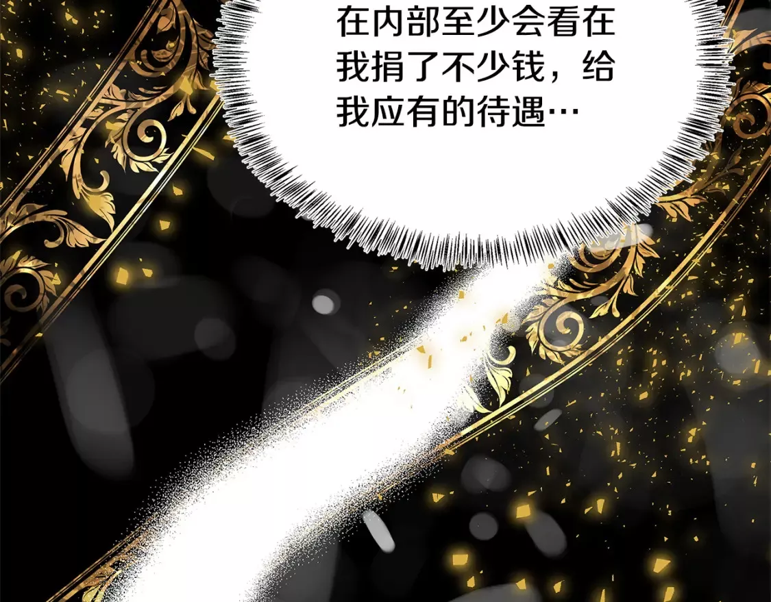 恶女的二次人生漫画免费漫画,第116话 寺院的态度129图