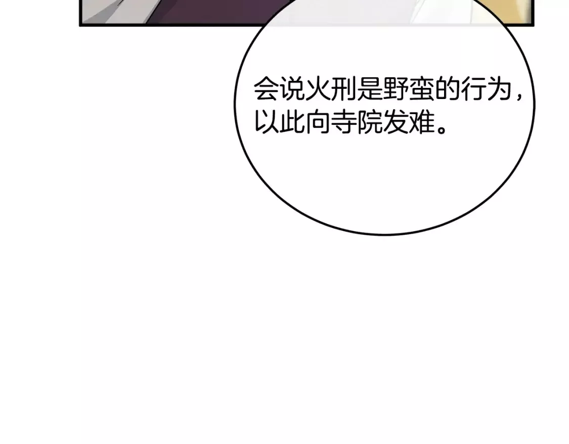 恶女的二次人生漫画免费漫画,第116话 寺院的态度186图