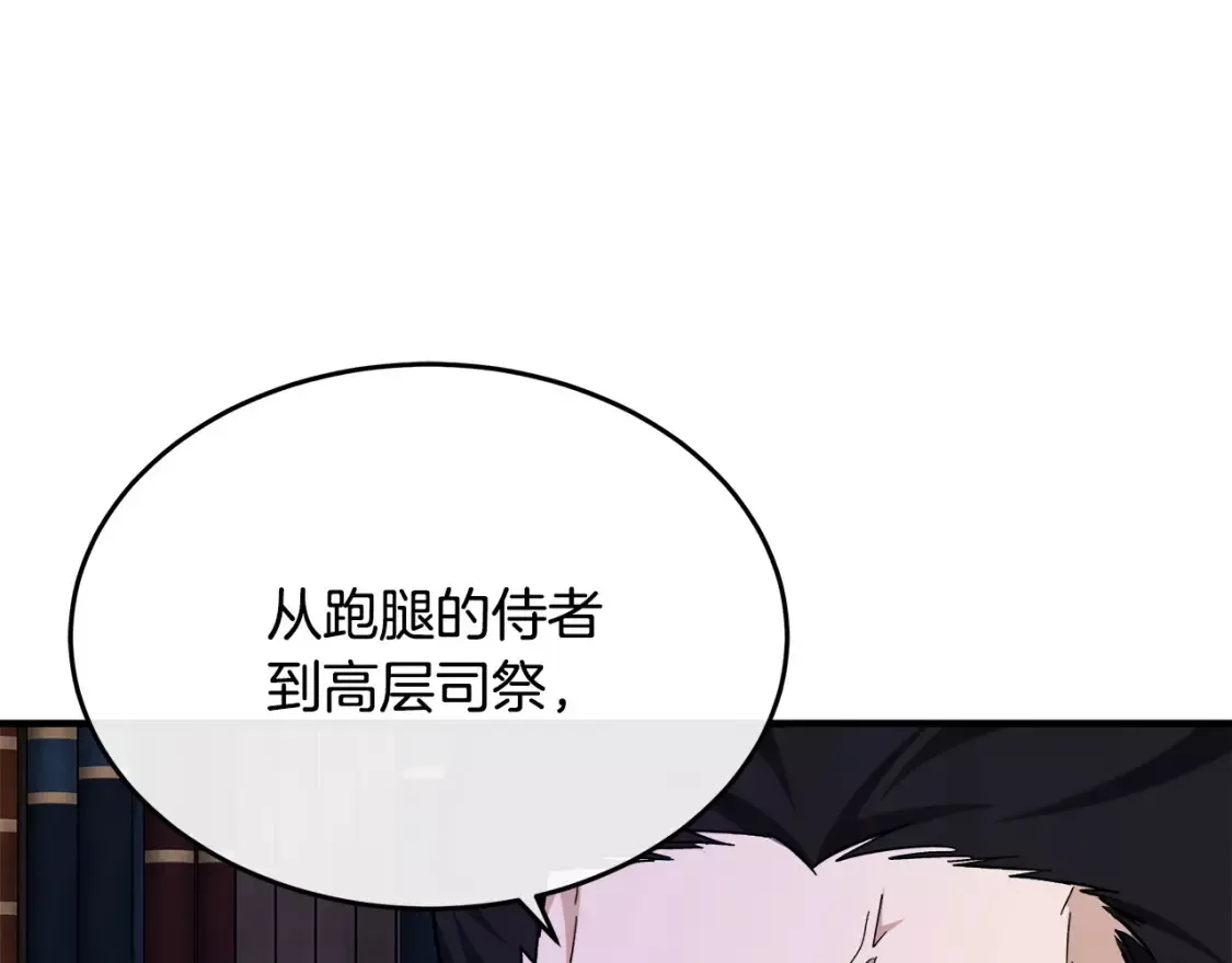 恶女的二次人生漫画完结了吗漫画,第117话 你最好小心点！97图