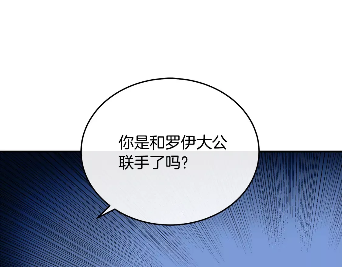 恶女的二次人生漫画完结了吗漫画,第117话 你最好小心点！177图