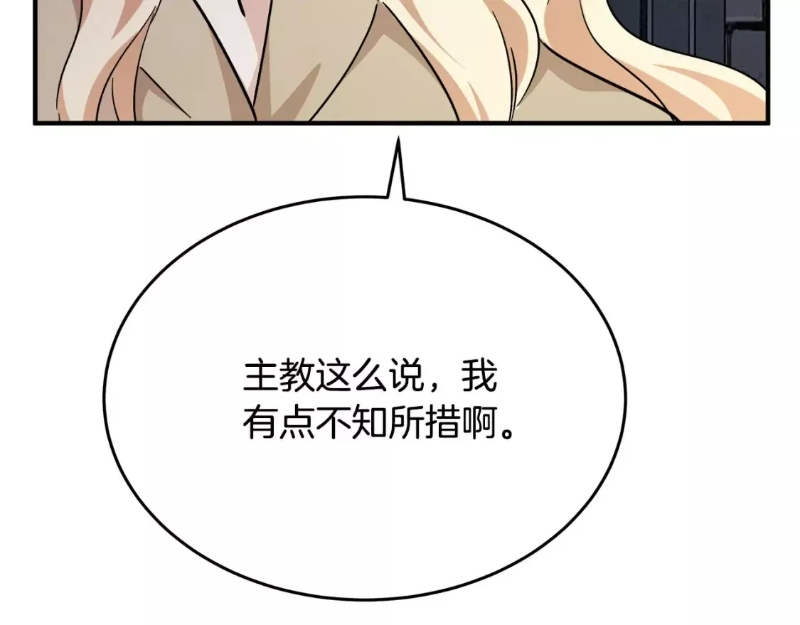 恶女的二次人生漫画完结了吗漫画,第117话 你最好小心点！76图