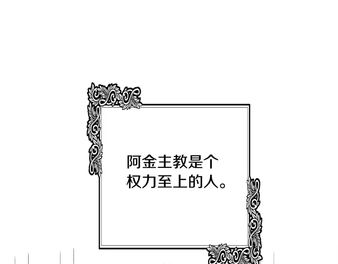 恶女的二次人生漫画完结了吗漫画,第117话 你最好小心点！6图