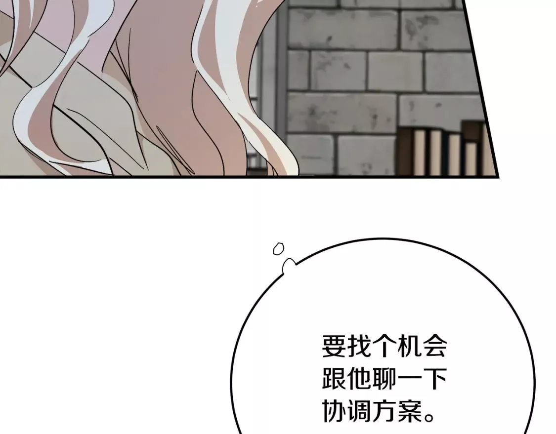 恶女的二次人生漫画完结了吗漫画,第117话 你最好小心点！61图