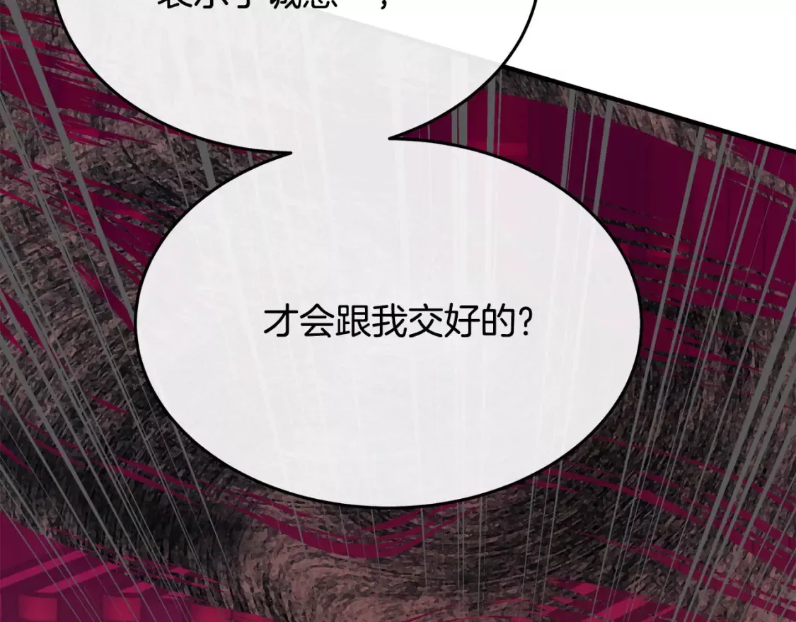 恶女的二次人生漫画完结了吗漫画,第117话 你最好小心点！121图