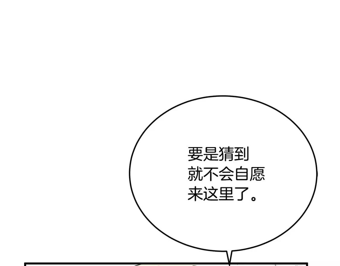 恶女的二次人生漫画免费漫画,第118话 大公归来79图