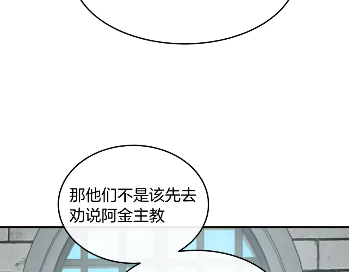 恶女的二次人生漫画免费漫画,第118话 大公归来68图