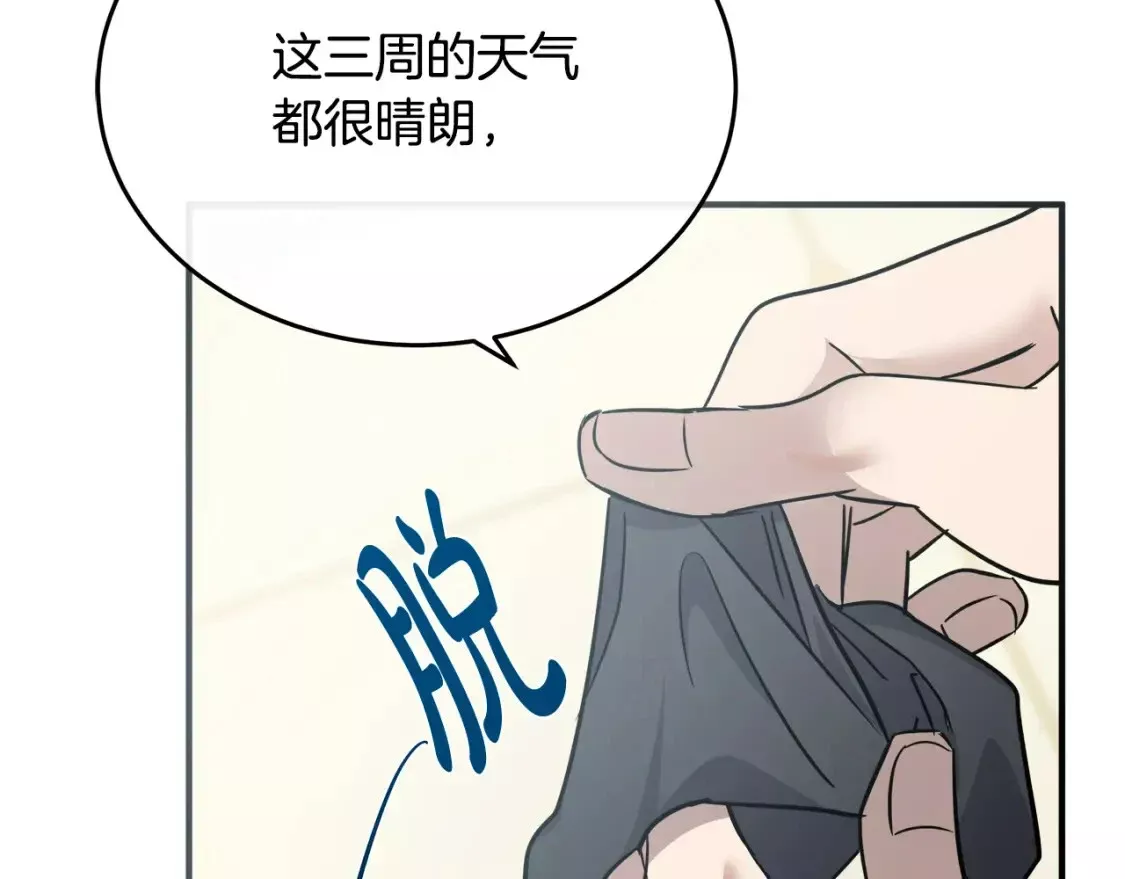 恶女的二次人生漫画免费漫画,第118话 大公归来206图