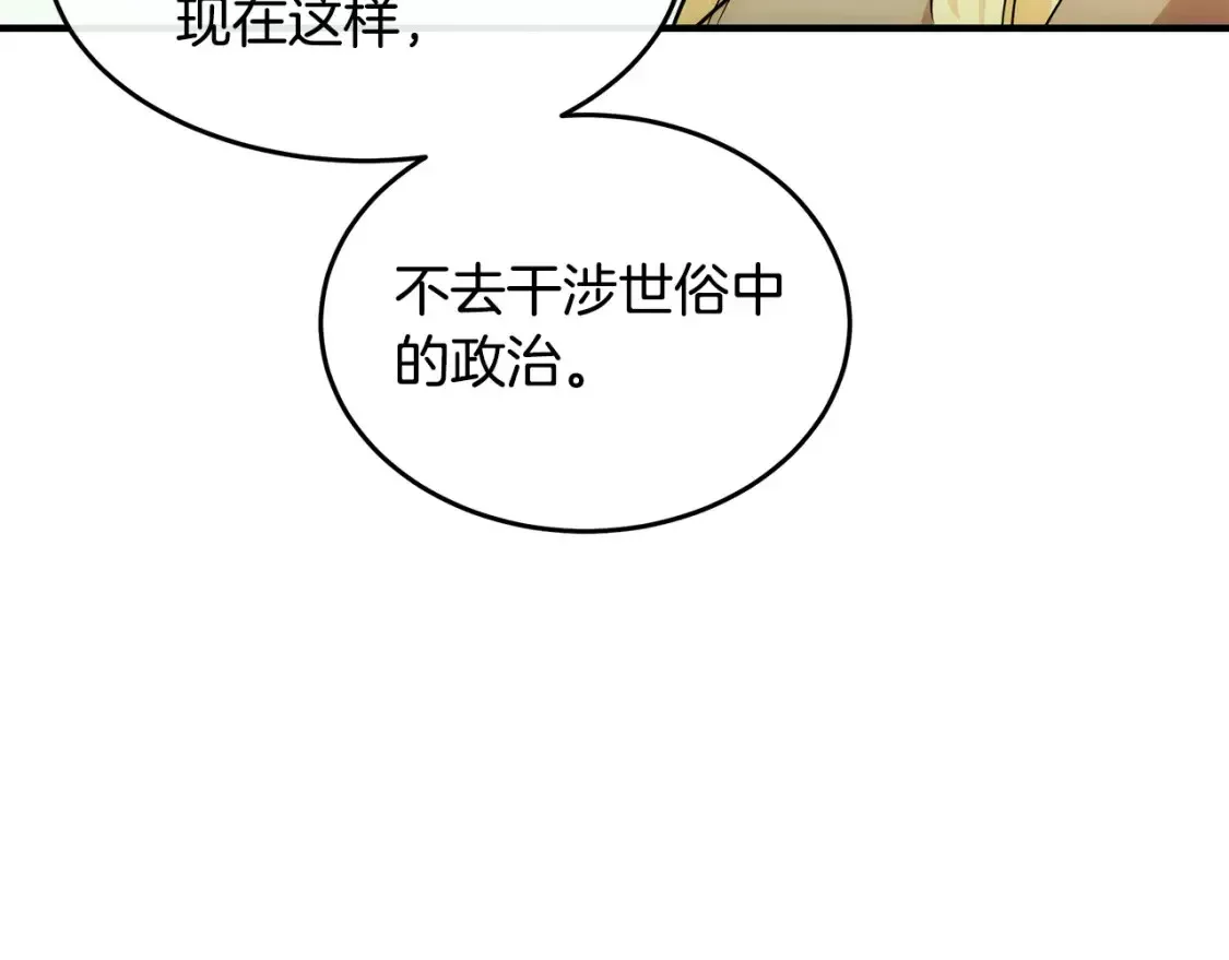 恶女的二次人生漫画免费漫画,第118话 大公归来64图