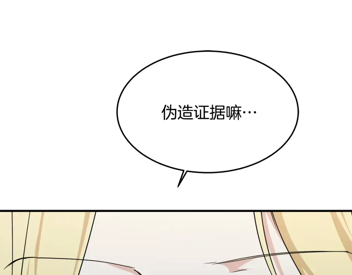 恶女的二次人生漫画免费漫画,第118话 大公归来109图