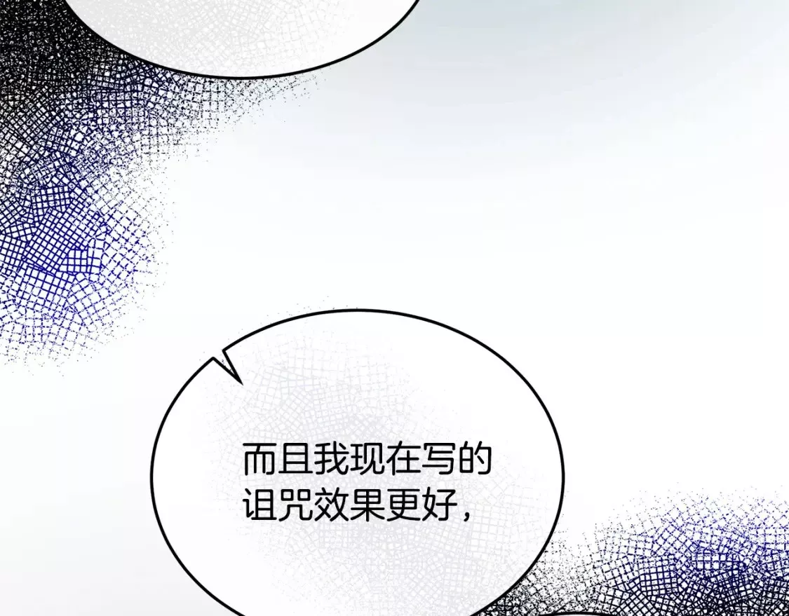 恶女的二次人生漫画免费漫画,第118话 大公归来21图