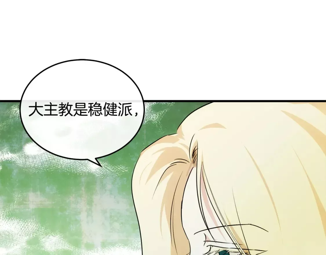 恶女的二次人生漫画免费漫画,第118话 大公归来62图