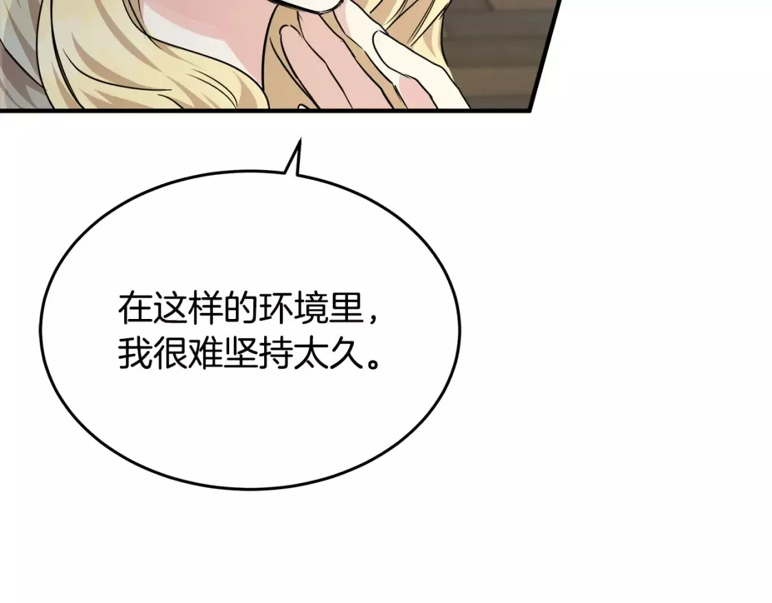 恶女的二次人生漫画免费漫画,第118话 大公归来29图