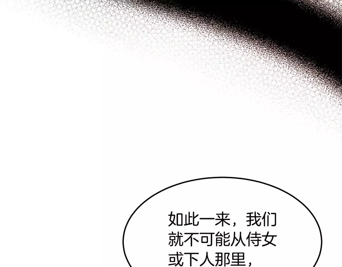 恶女的二次人生漫画免费漫画,第119话 强闯寺院162图