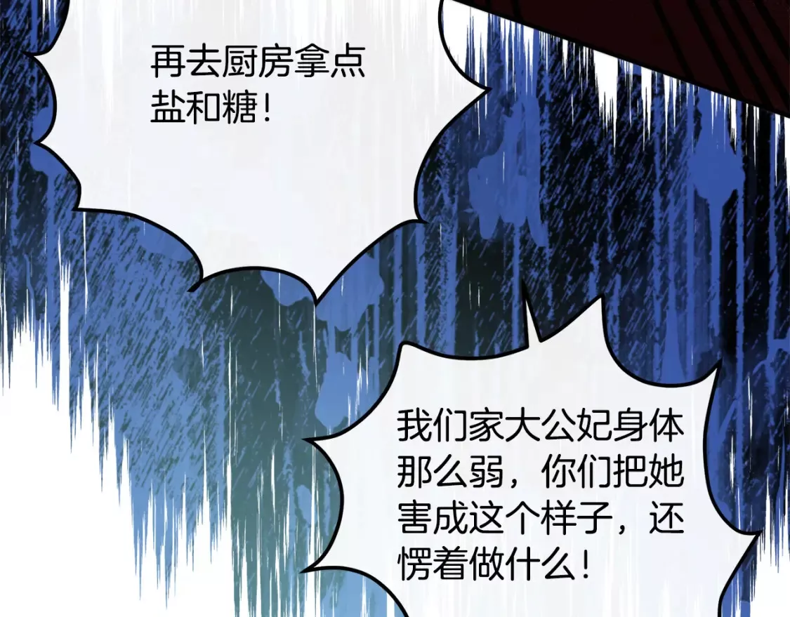 恶女的二次人生漫画免费漫画,第119话 强闯寺院5图