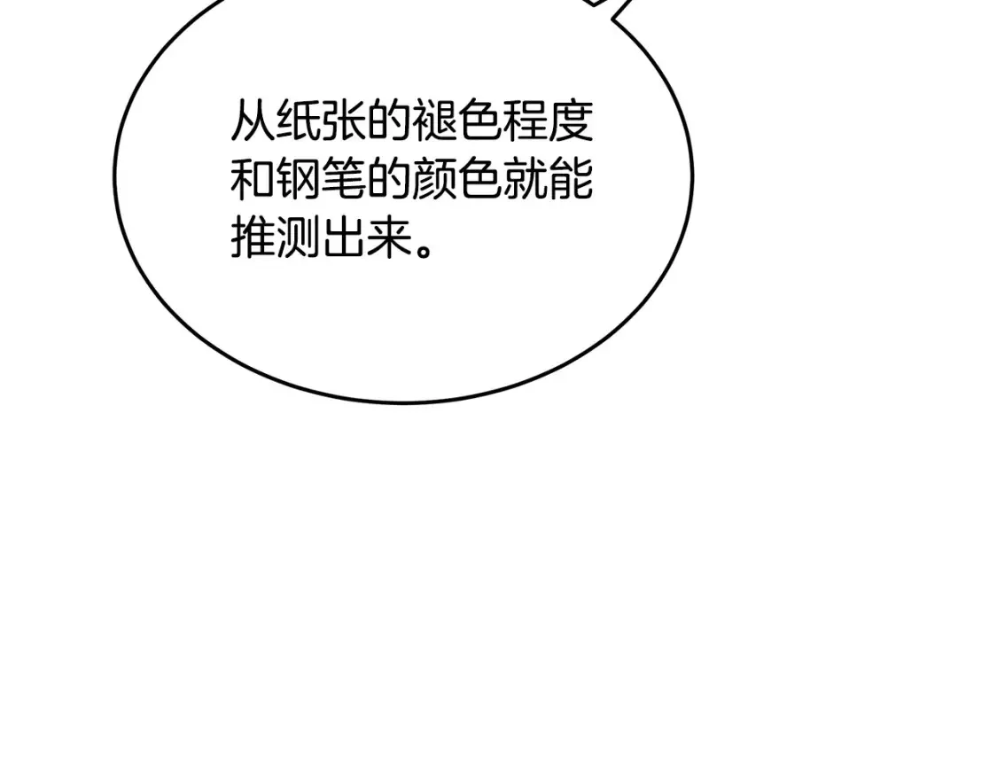 恶女的二次人生漫画免费漫画,第119话 强闯寺院135图