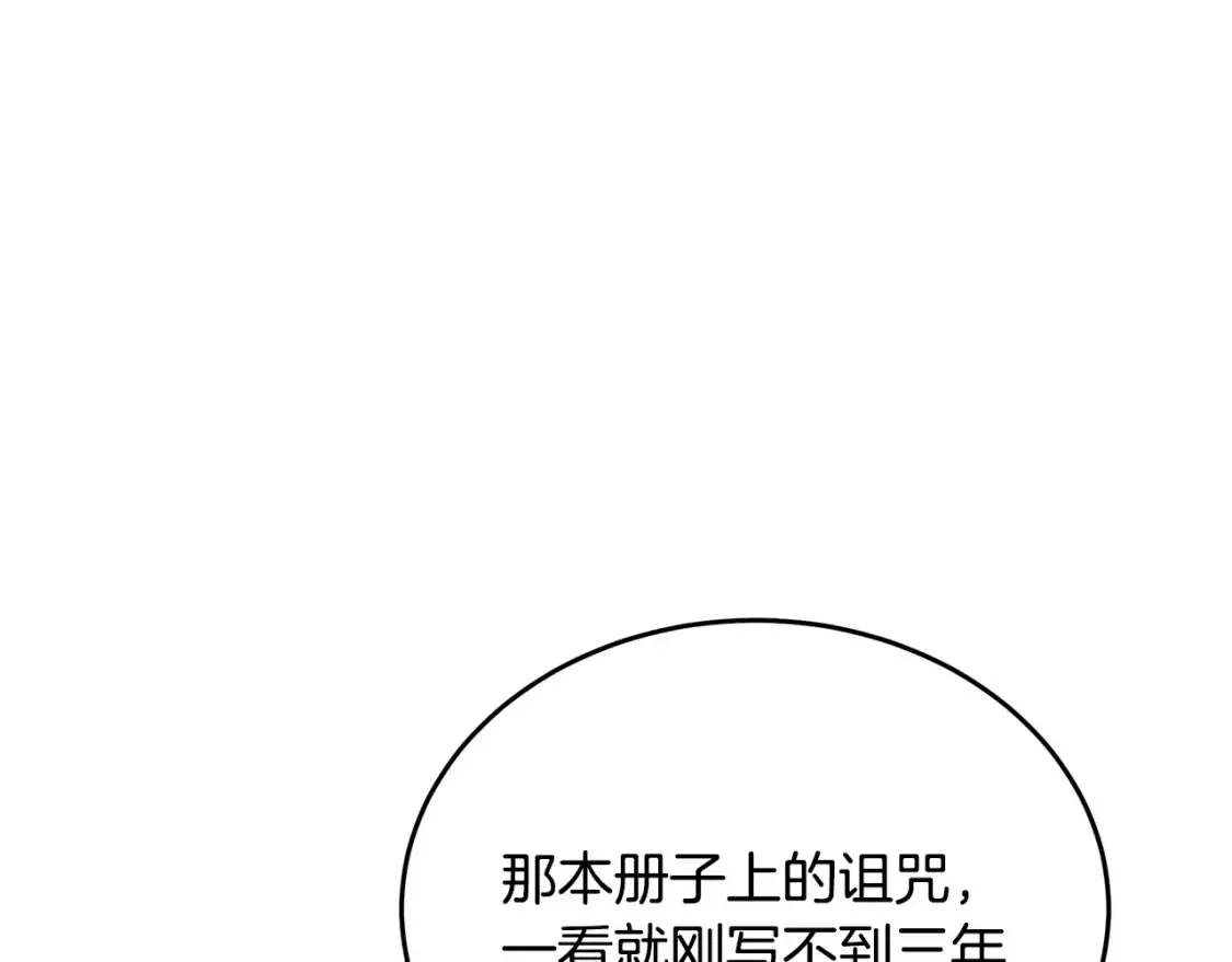 恶女的二次人生漫画免费漫画,第119话 强闯寺院132图