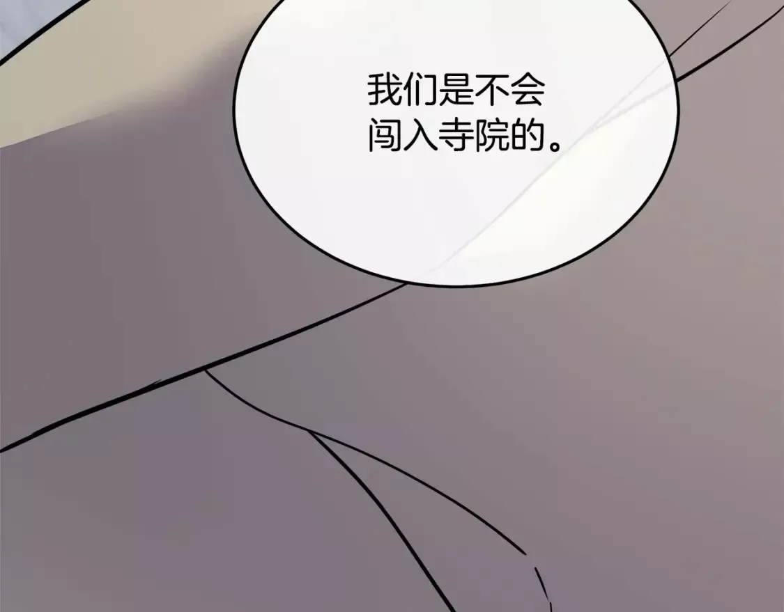 恶女的二次人生漫画免费漫画,第119话 强闯寺院229图