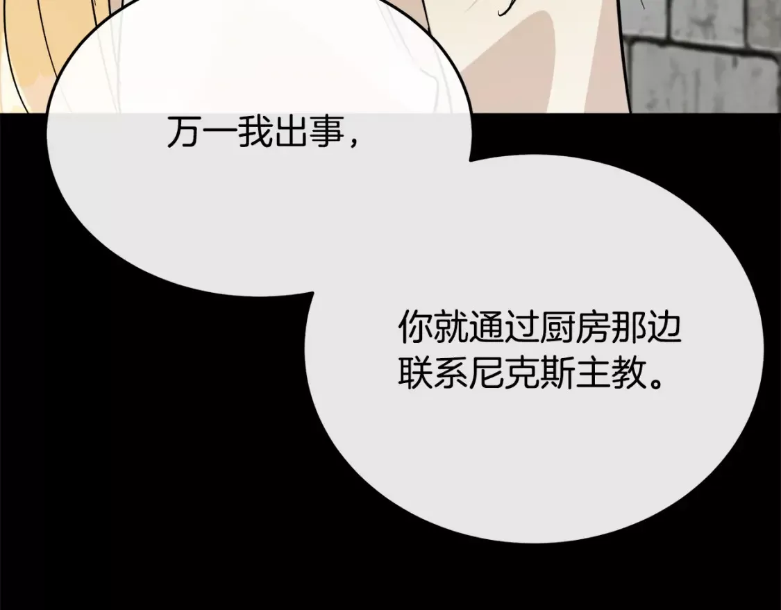 恶女的二次人生漫画免费漫画,第119话 强闯寺院19图