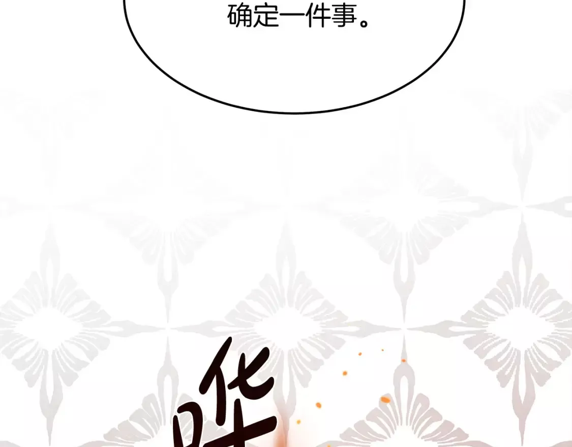 恶女的二次人生漫画免费漫画,第119话 强闯寺院179图