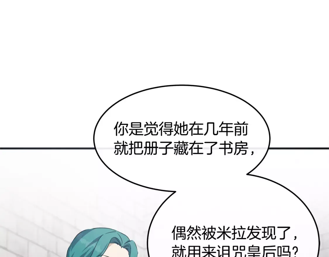 恶女的二次人生漫画免费漫画,第119话 强闯寺院137图