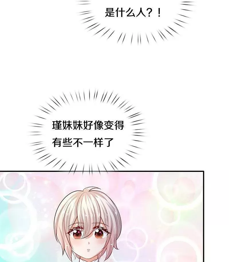 某天成为公主漫画,第605话 要讲道理26图