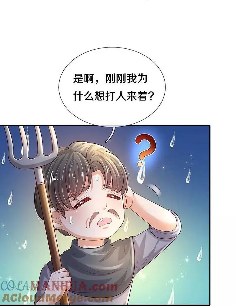 某天成为公主漫画,第605话 要讲道理9图