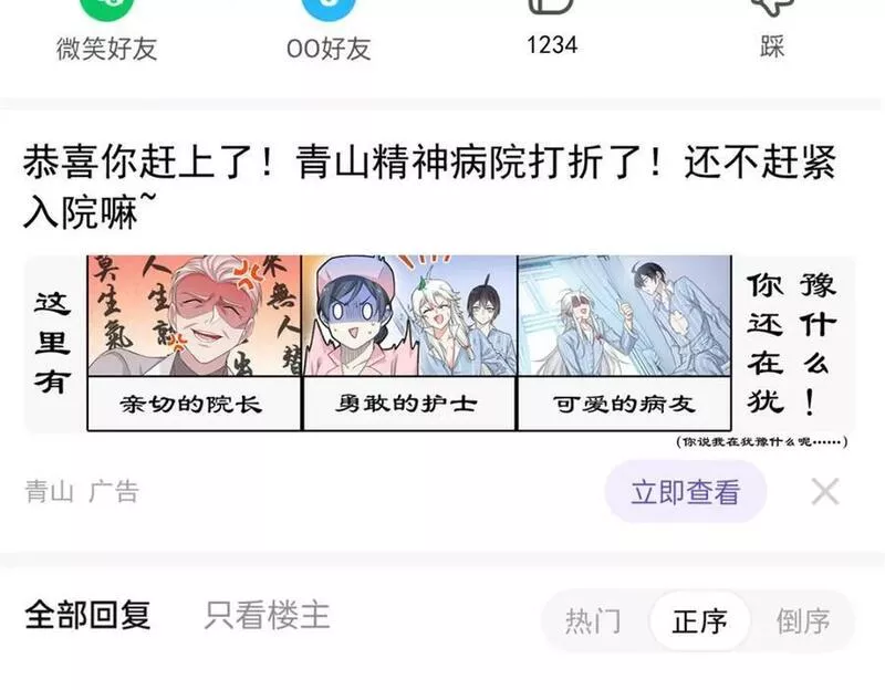 从精神病院走出的强者漫画,172 被针扎晕，真的强吗？76图