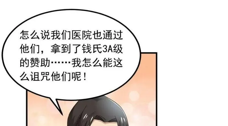 从精神病院走出的强者漫画,178 镇国之鸡，苍澜羽皇120图