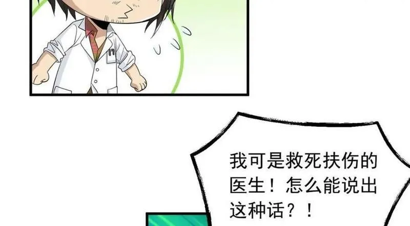 从精神病院走出的强者漫画,178 镇国之鸡，苍澜羽皇118图