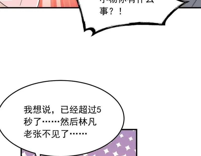 从精神病院走出的强者漫画,179 哪里不对？忘了哪里？32图