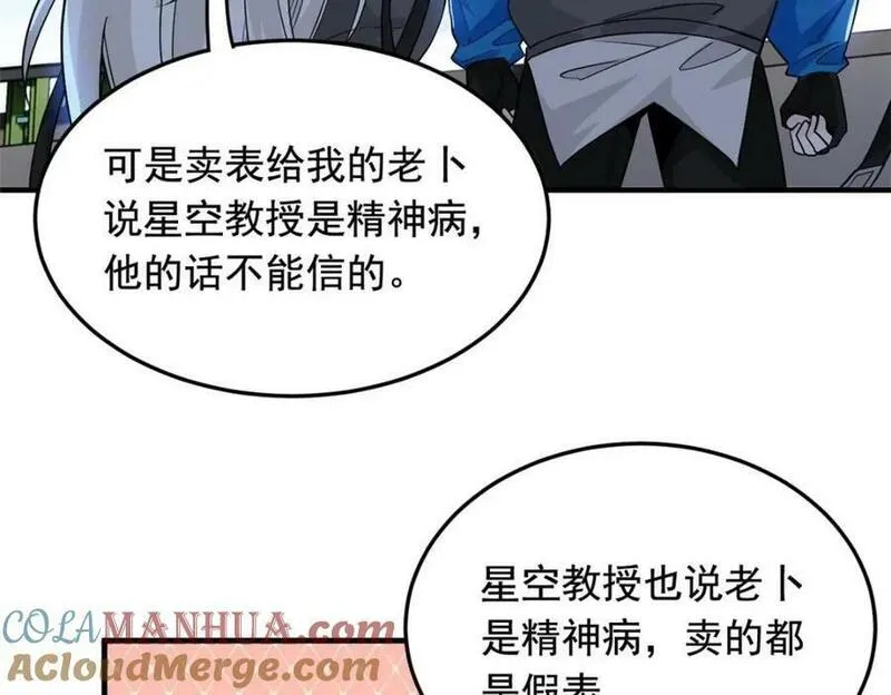 从精神病院走出的强者漫画,179 哪里不对？忘了哪里？45图