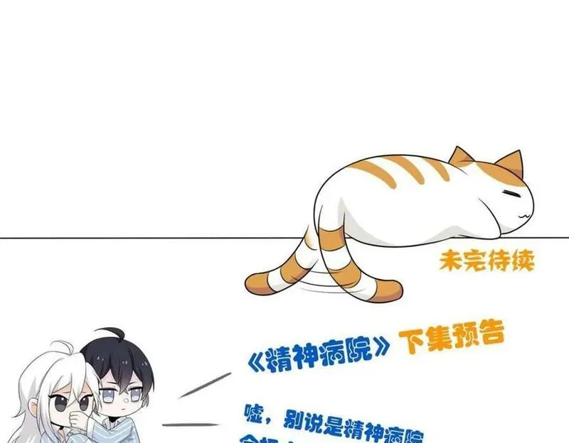 从精神病院走出的强者漫画,179 哪里不对？忘了哪里？100图