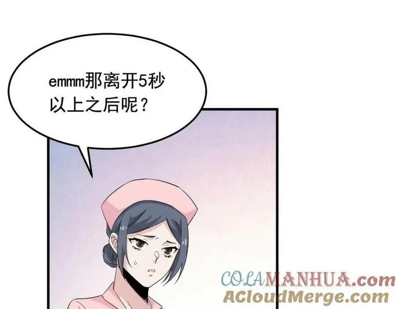 从精神病院走出的强者漫画,179 哪里不对？忘了哪里？25图