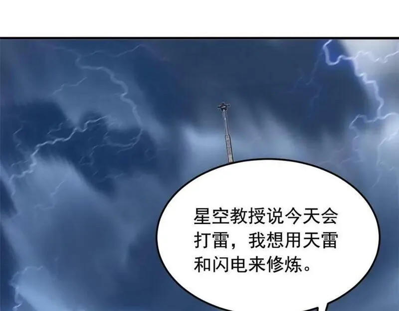 从精神病院走出的强者漫画,179 哪里不对？忘了哪里？43图