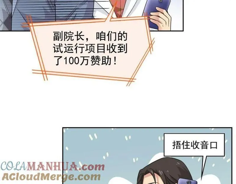 从精神病院走出的强者漫画,180 不是野鸡，就是故意64图