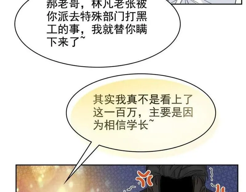 从精神病院走出的强者漫画,180 不是野鸡，就是故意66图